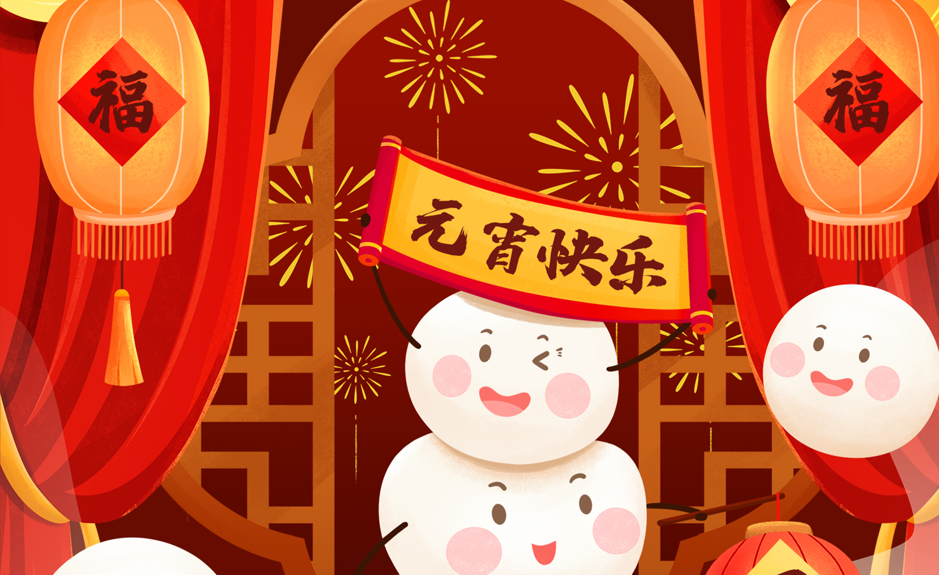 正月十五元宵节，麦普斯愿您好事连连！
